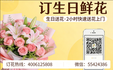 吉林订生日鲜花生日送花