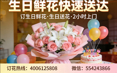 吉林订生日鲜花生日送花